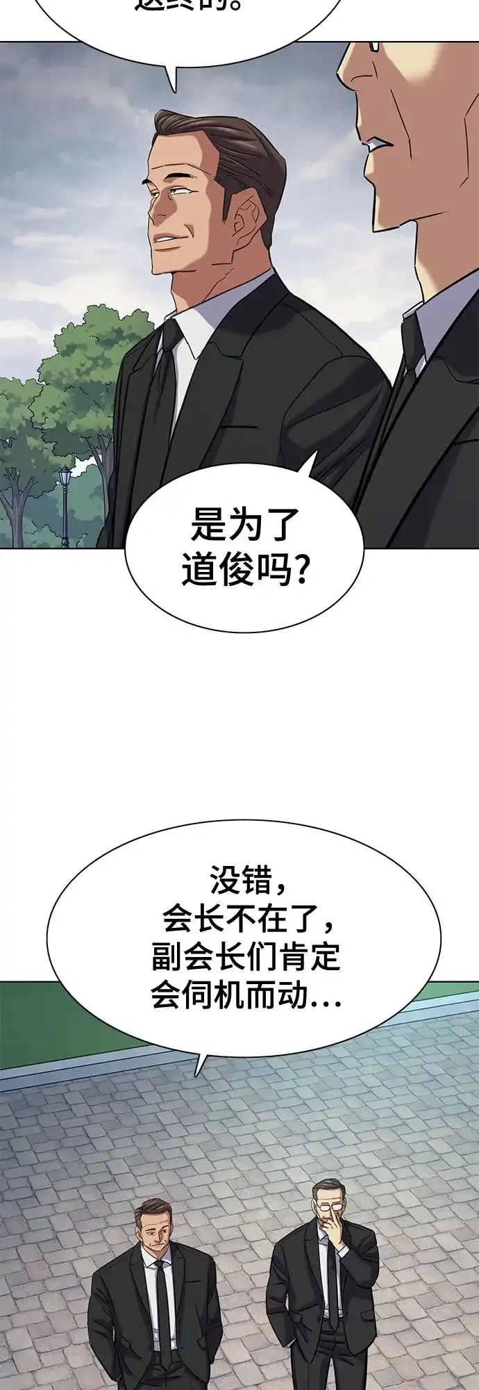 财阀家的小儿子 第202话 第56页
