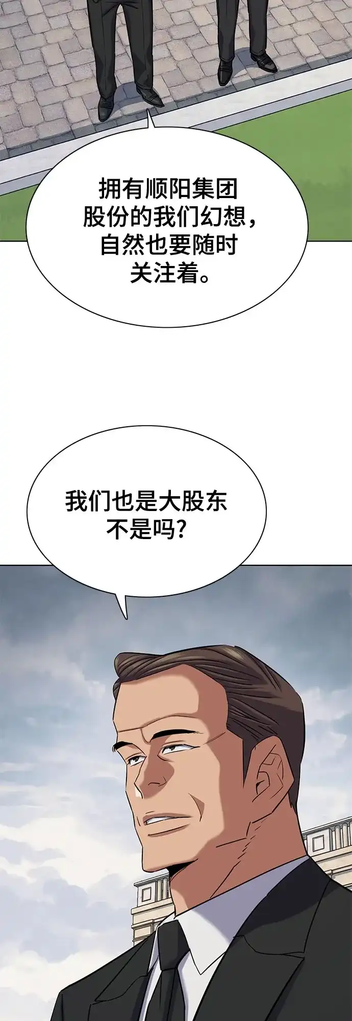 财阀家的小儿子 第202话 第57页