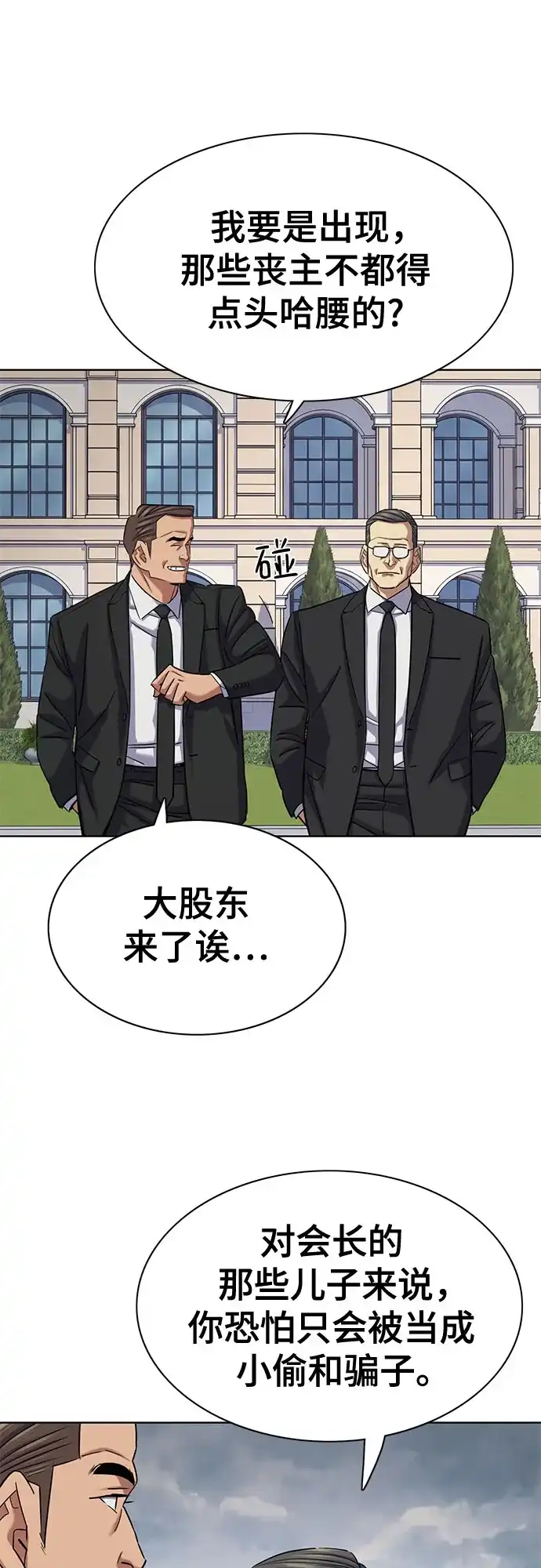 财阀家的小儿子 第202话 第59页