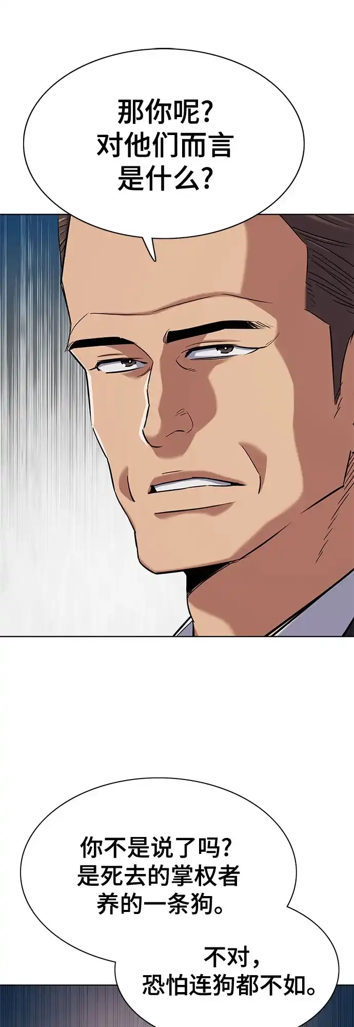 财阀家的小儿子 第202话 第61页