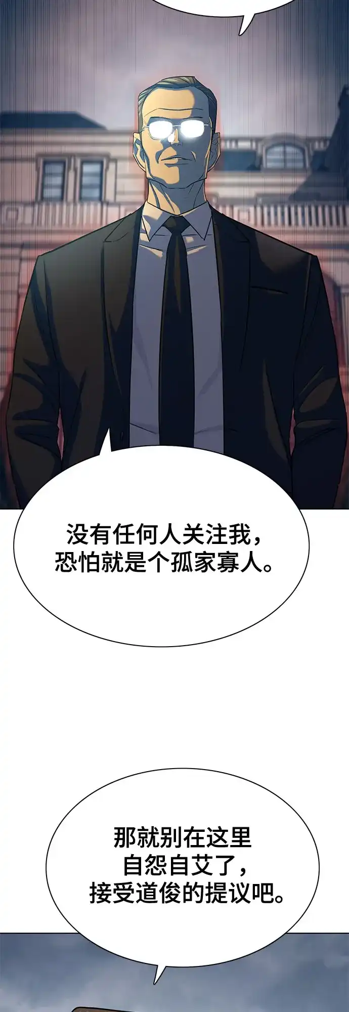 财阀家的小儿子 第202话 第62页