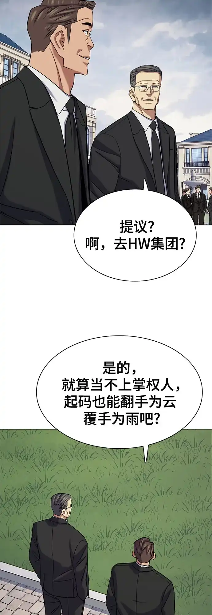 财阀家的小儿子 第202话 第63页