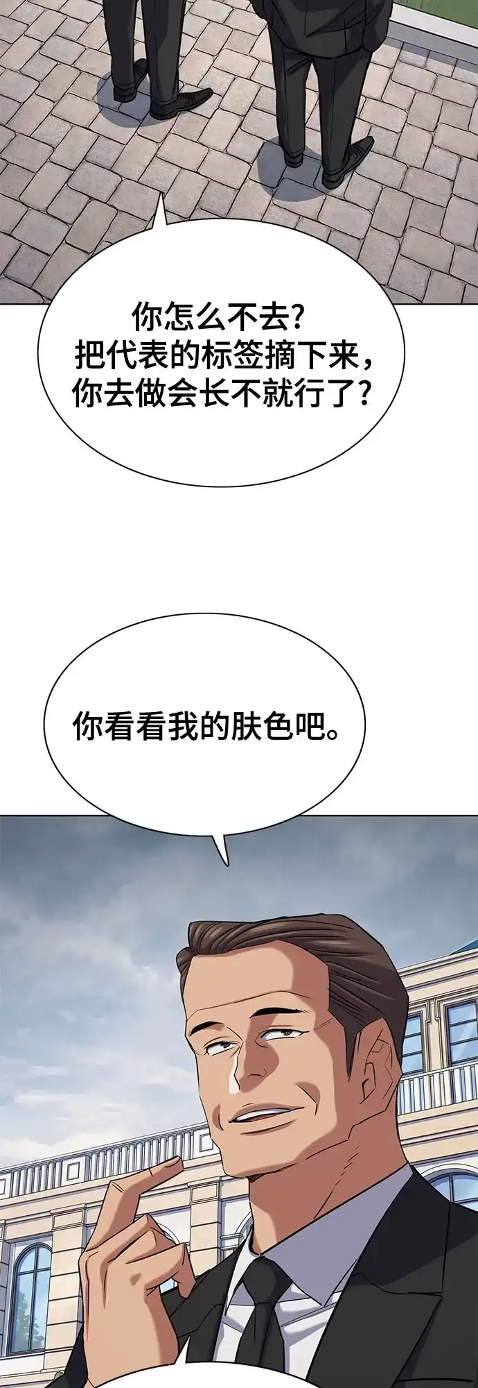 财阀家的小儿子 第202话 第64页
