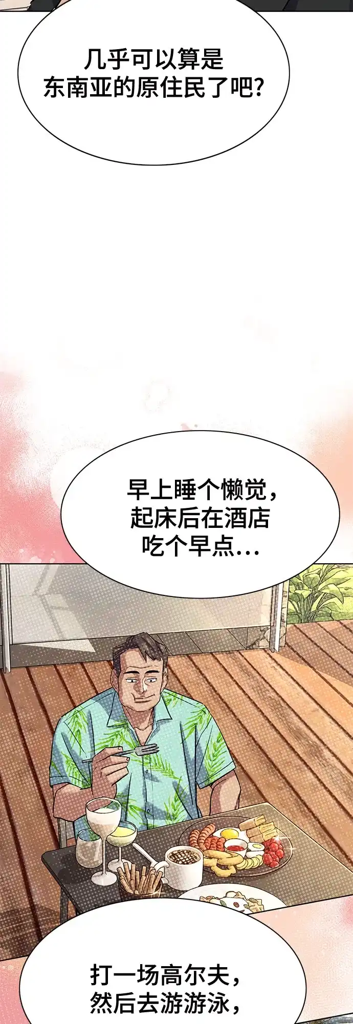 财阀家的小儿子 第202话 第65页