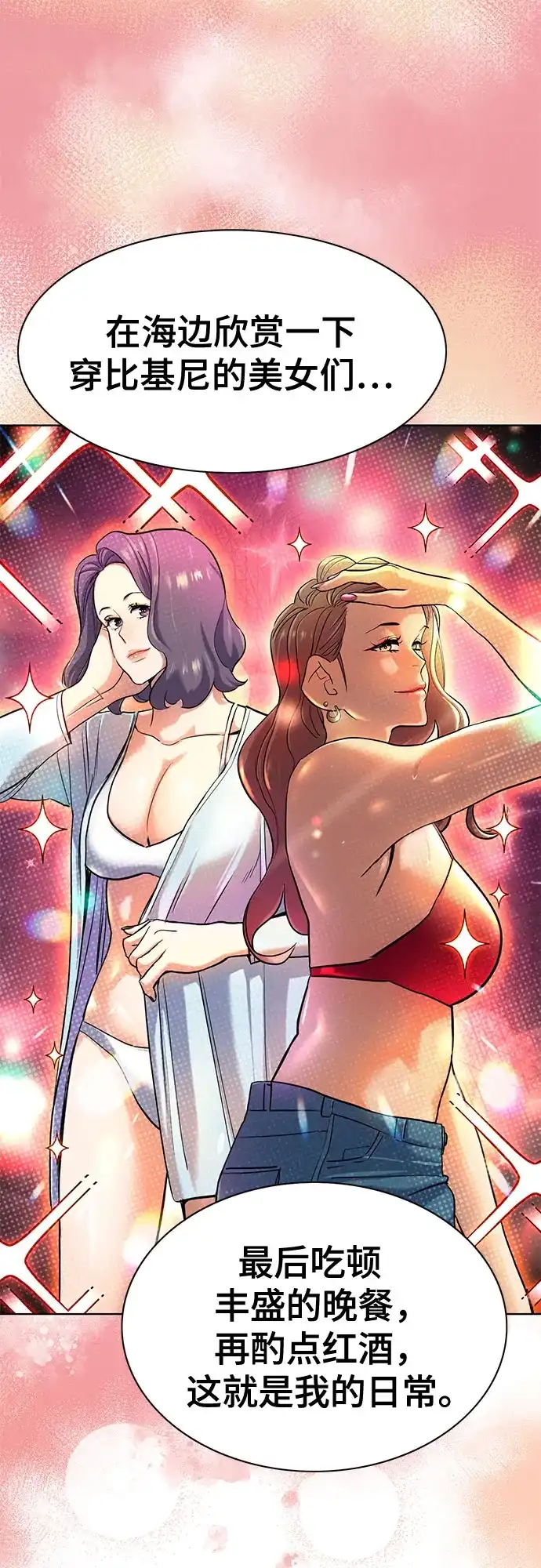 财阀家的小儿子 第202话 第67页