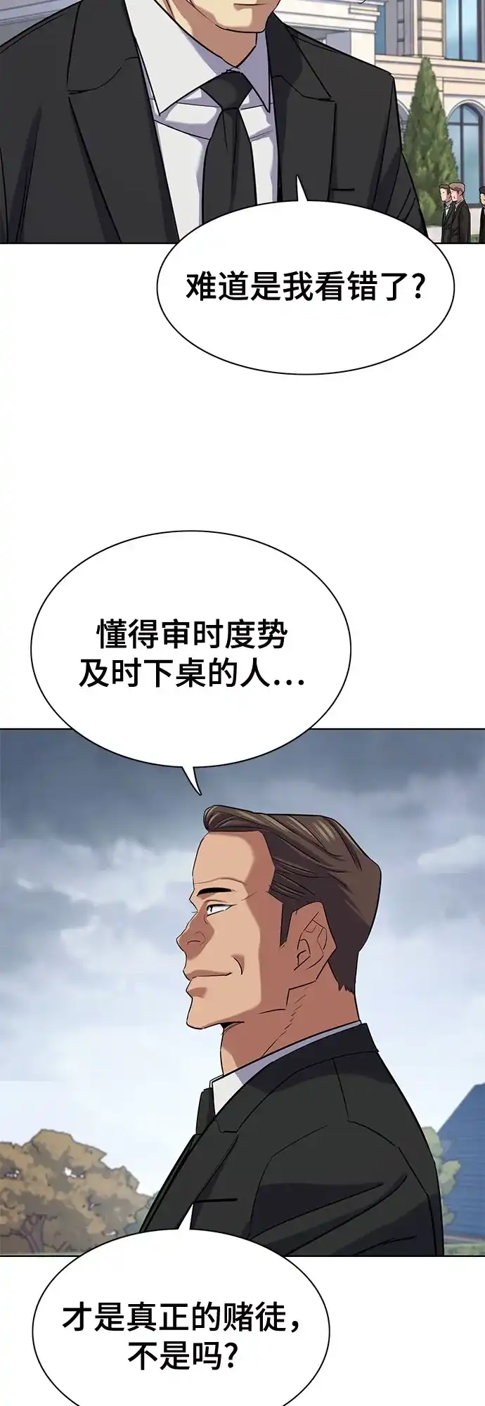 财阀家的小儿子 第202话 第69页