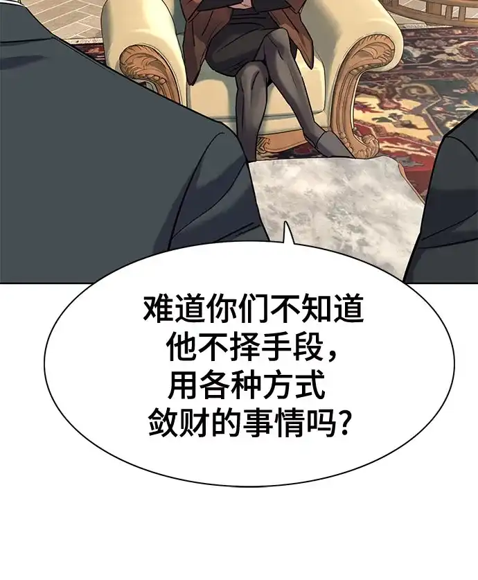 财阀家的小儿子 第202话 第7页
