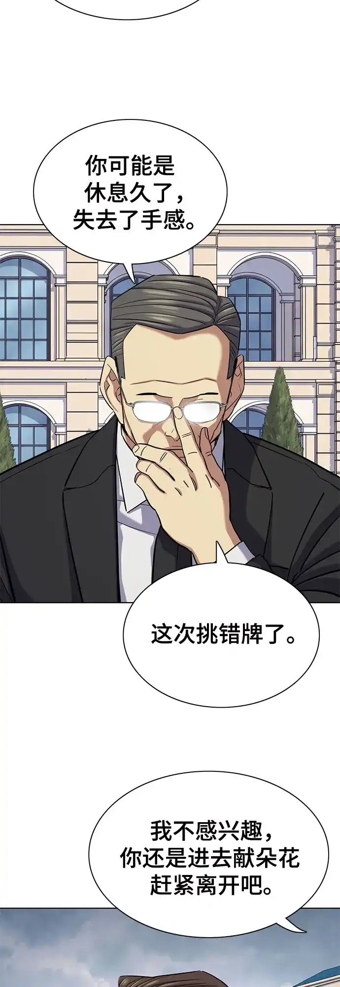 财阀家的小儿子 第202话 第70页