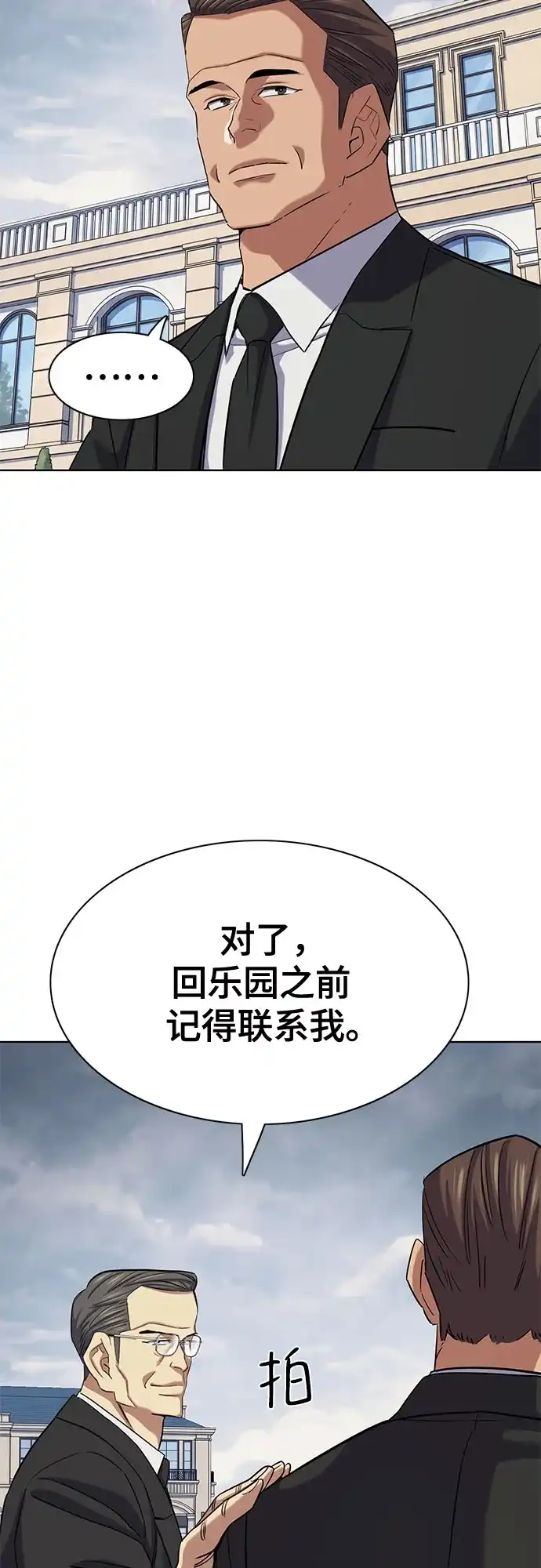 财阀家的小儿子 第202话 第71页
