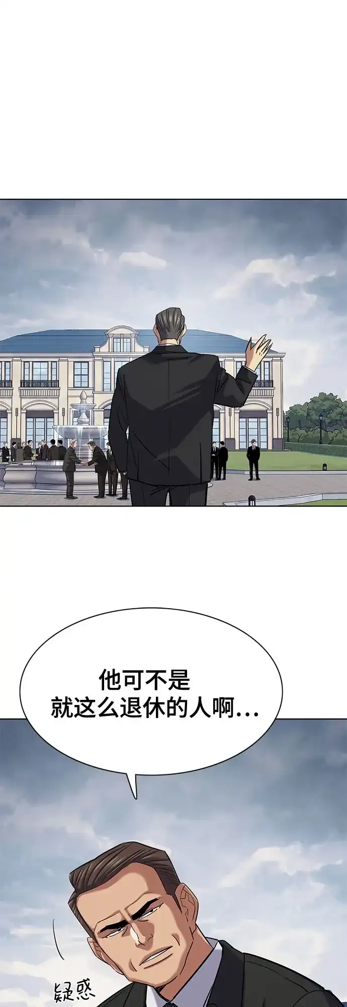 财阀家的小儿子 第202话 第73页