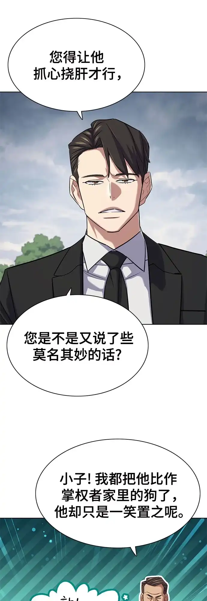 财阀家的小儿子 第202话 第76页