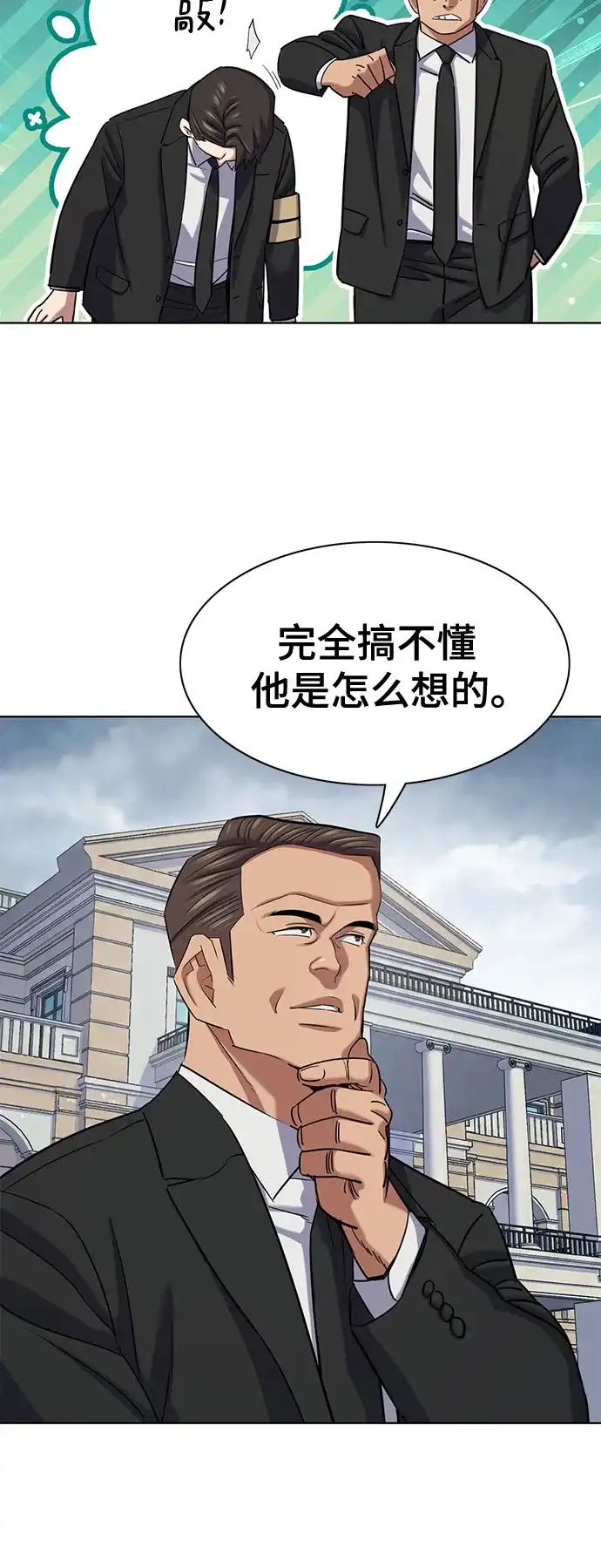 财阀家的小儿子 第202话 第77页