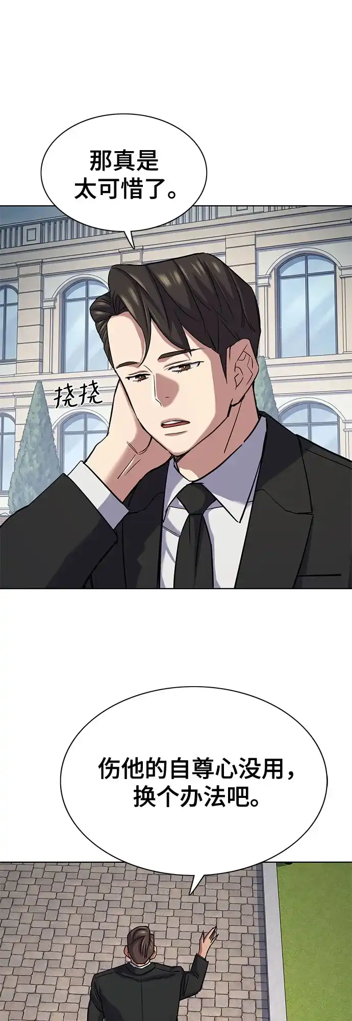 财阀家的小儿子 第202话 第78页