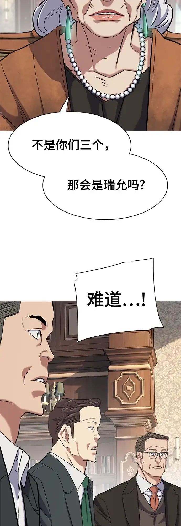 财阀家的小儿子 第202话 第9页