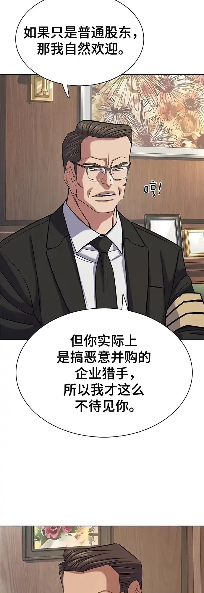 财阀家的小儿子 第203话 第10页