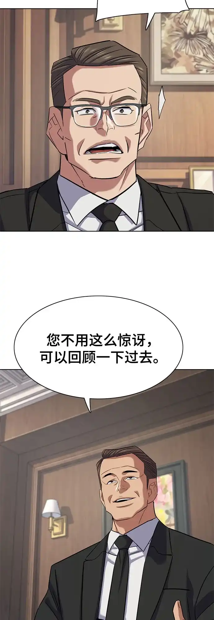财阀家的小儿子 第203话 第14页