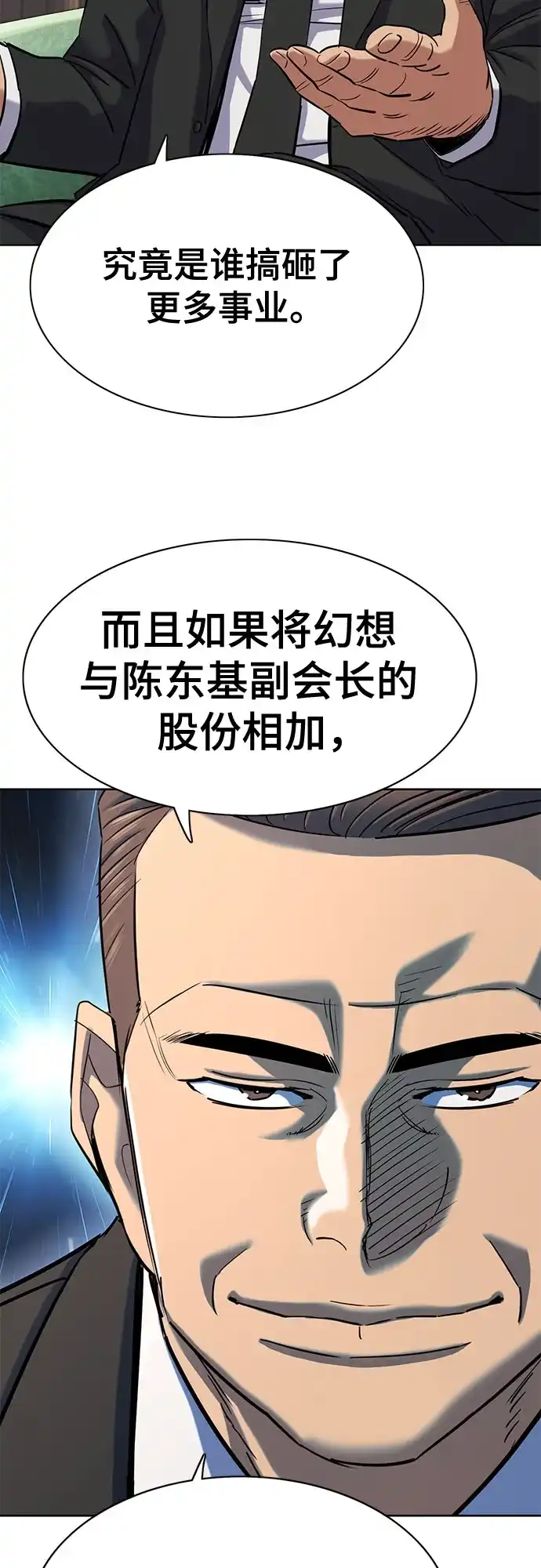 财阀家的小儿子 第203话 第15页