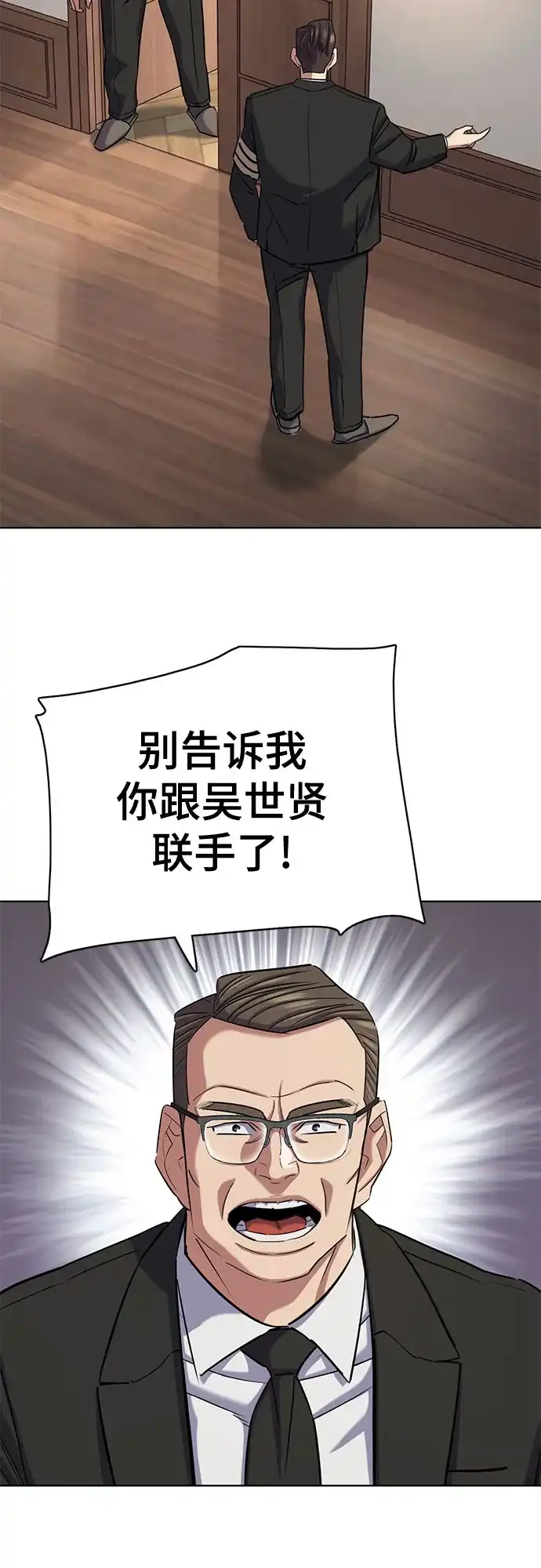 财阀家的小儿子 第203话 第23页