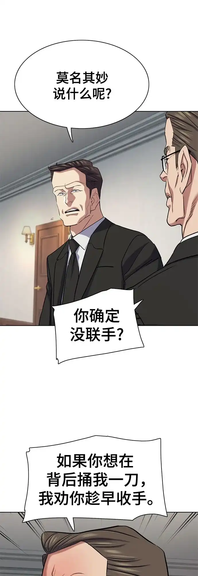 财阀家的小儿子 第203话 第24页