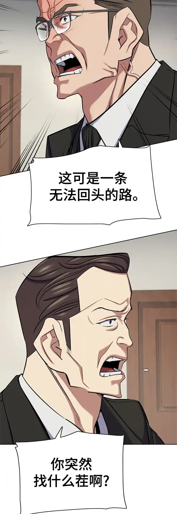 财阀家的小儿子 第203话 第25页