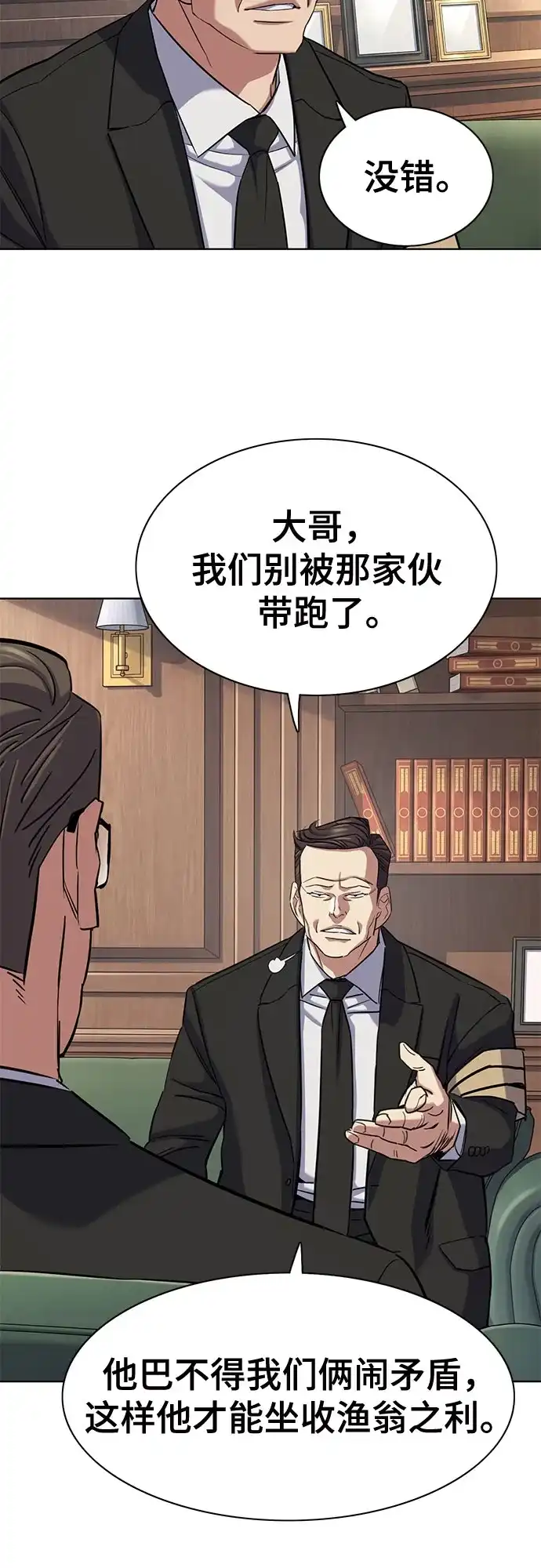 财阀家的小儿子 第203话 第28页