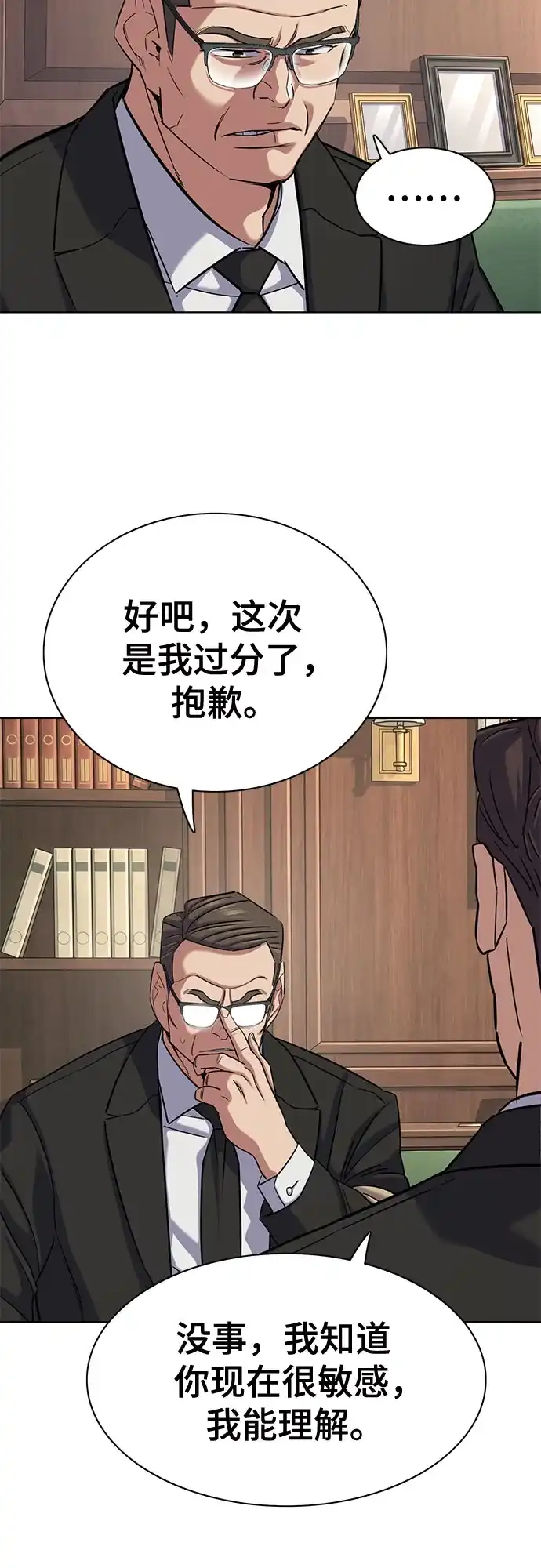 财阀家的小儿子 第203话 第30页