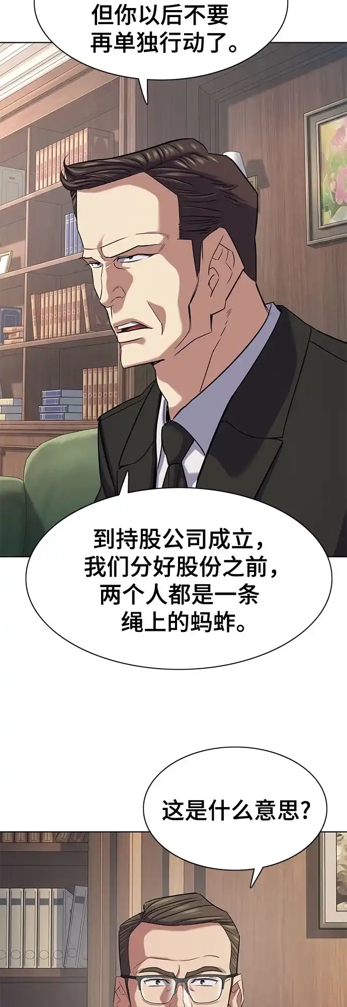 财阀家的小儿子 第203话 第38页