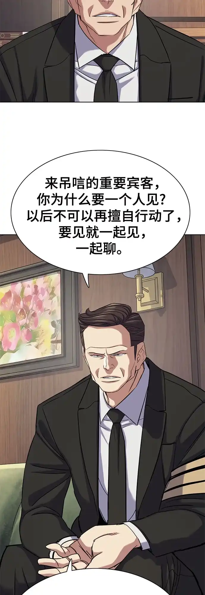 财阀家的小儿子 第203话 第39页
