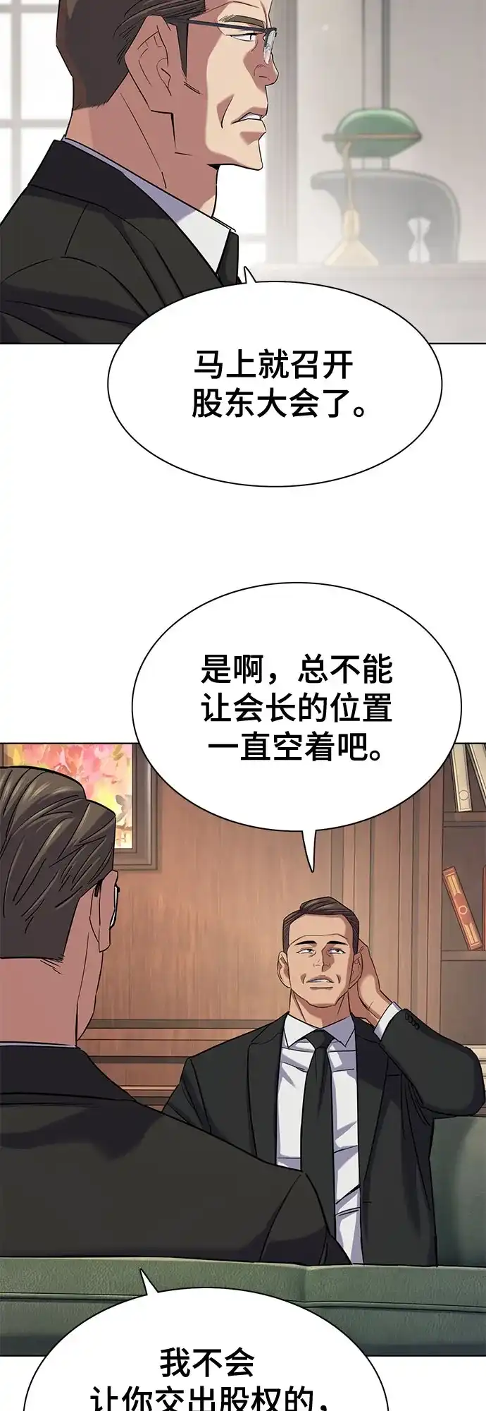 财阀家的小儿子 第203话 第4页