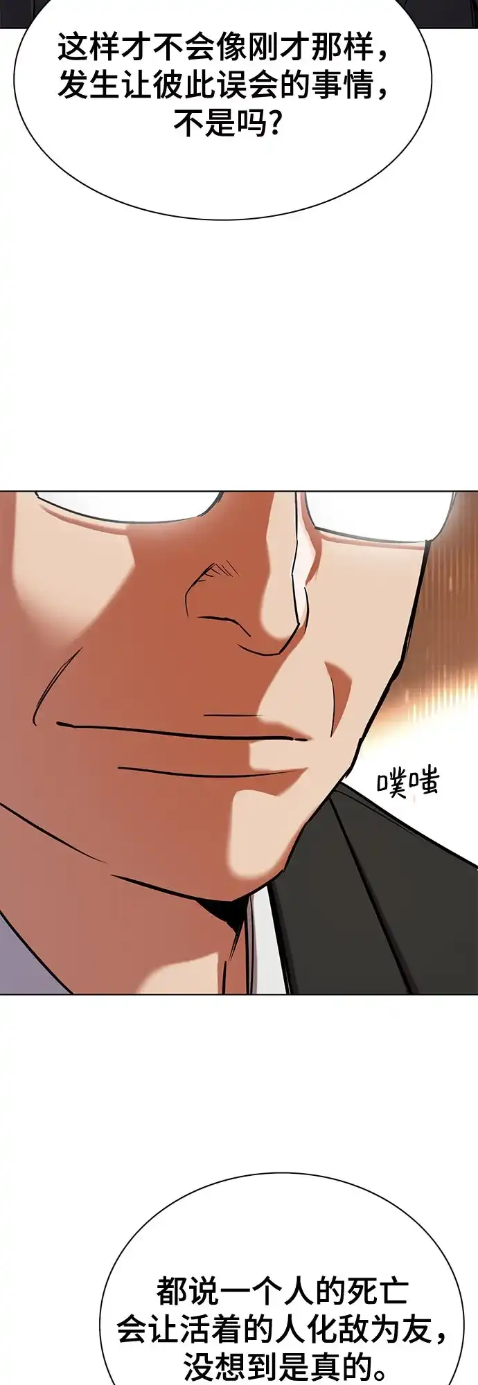 财阀家的小儿子 第203话 第40页