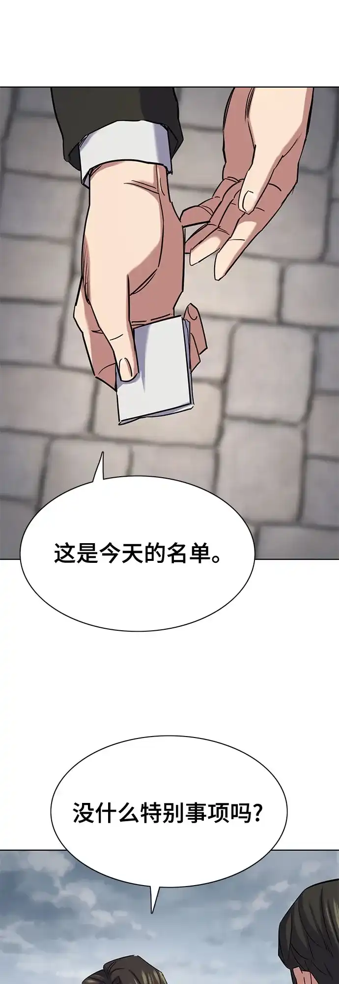 财阀家的小儿子 第203话 第44页