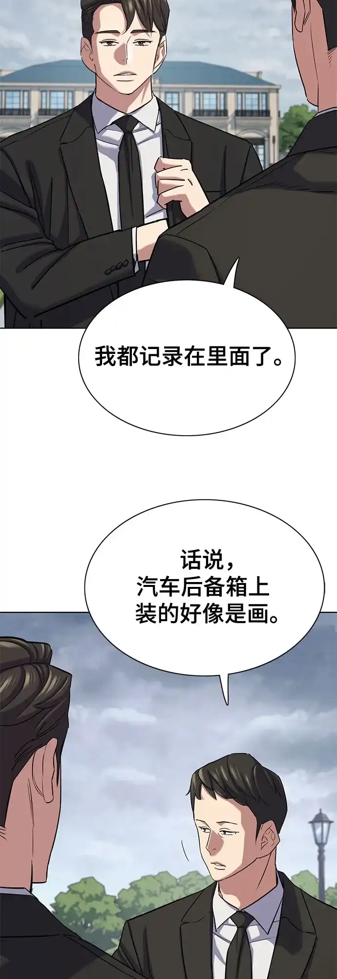 财阀家的小儿子 第203话 第45页