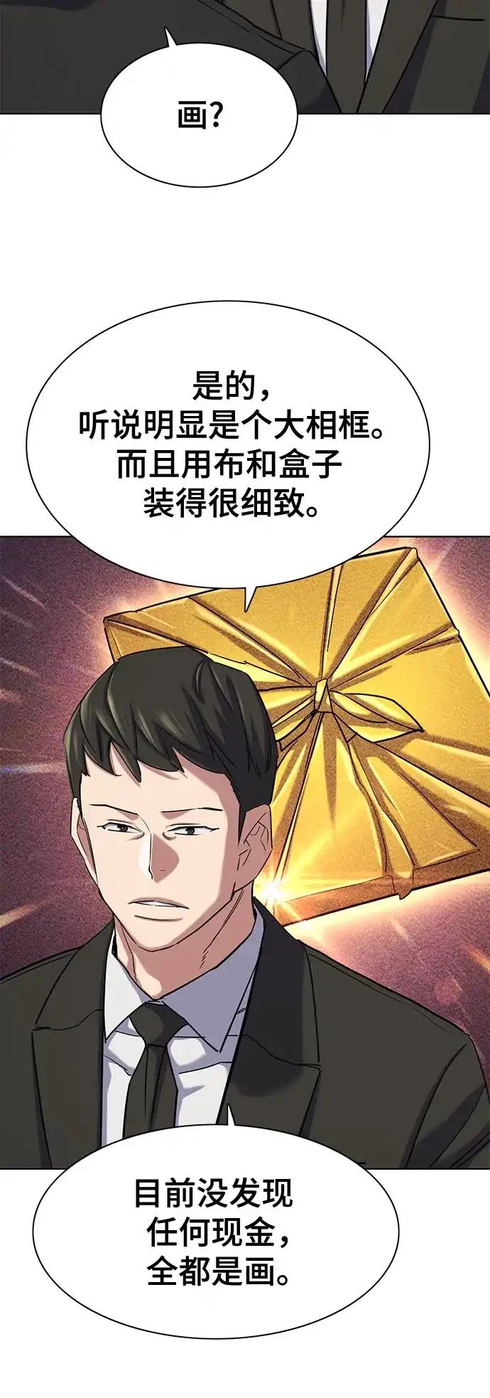 财阀家的小儿子 第203话 第46页