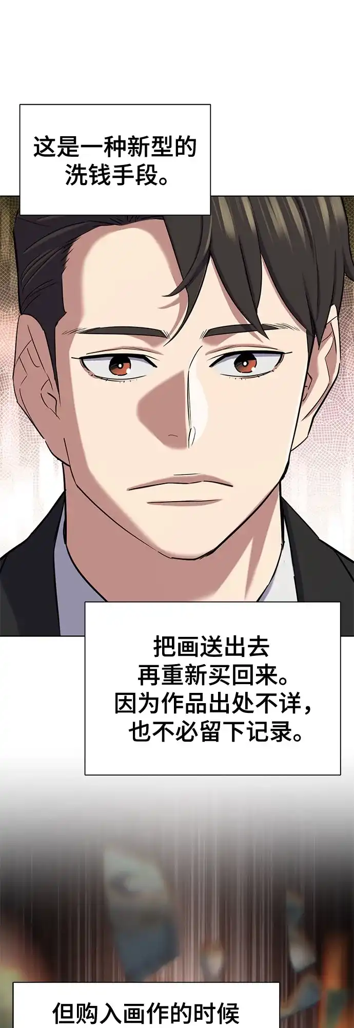 财阀家的小儿子 第203话 第47页