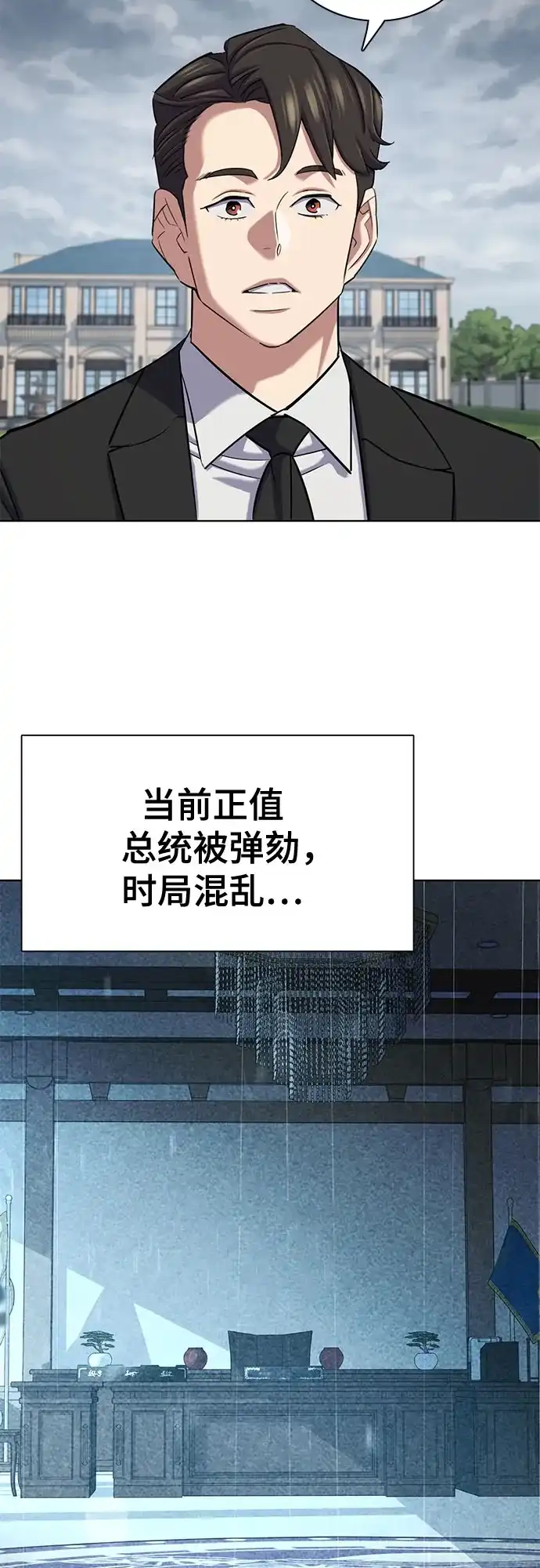 财阀家的小儿子 第203话 第50页