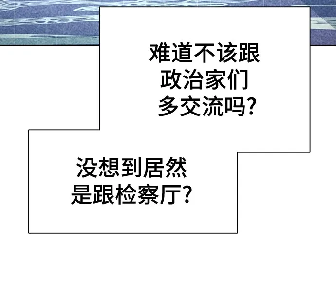 财阀家的小儿子 第203话 第51页