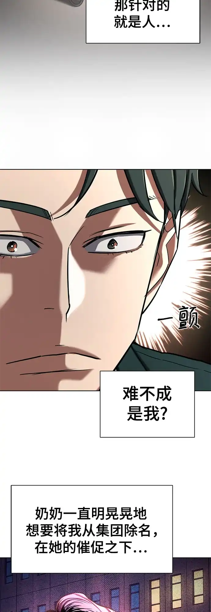 财阀家的小儿子 第203话 第53页