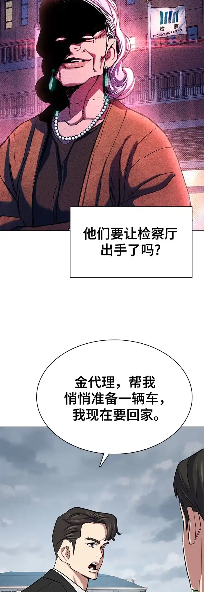 财阀家的小儿子 第203话 第54页