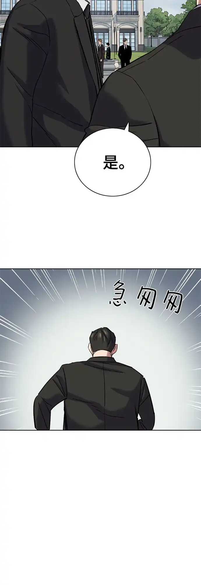 财阀家的小儿子 第203话 第55页