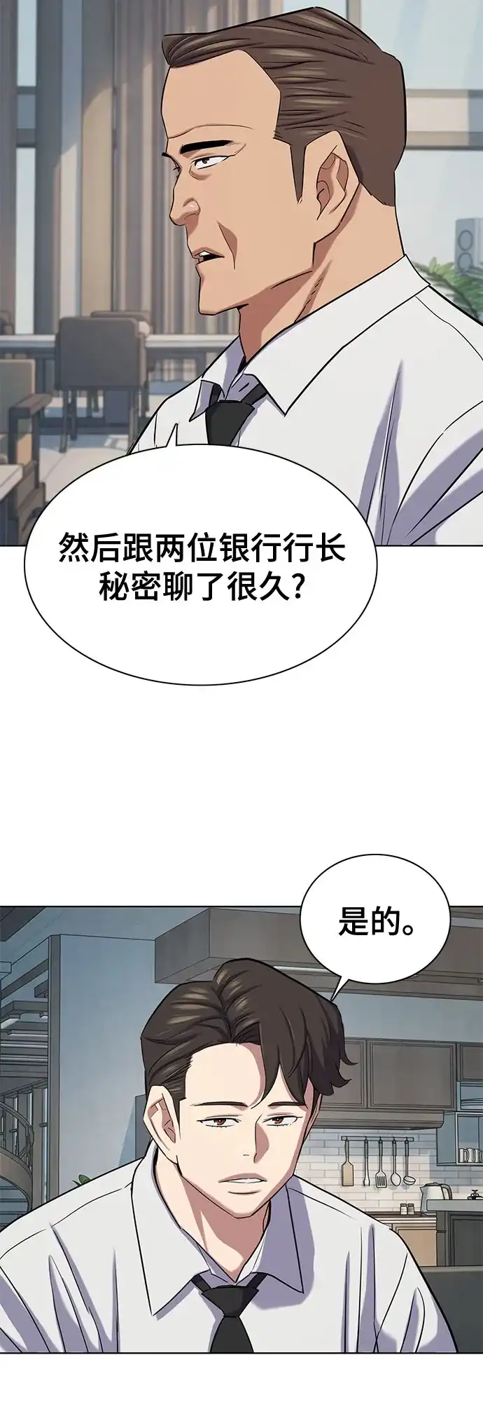 财阀家的小儿子 第203话 第59页