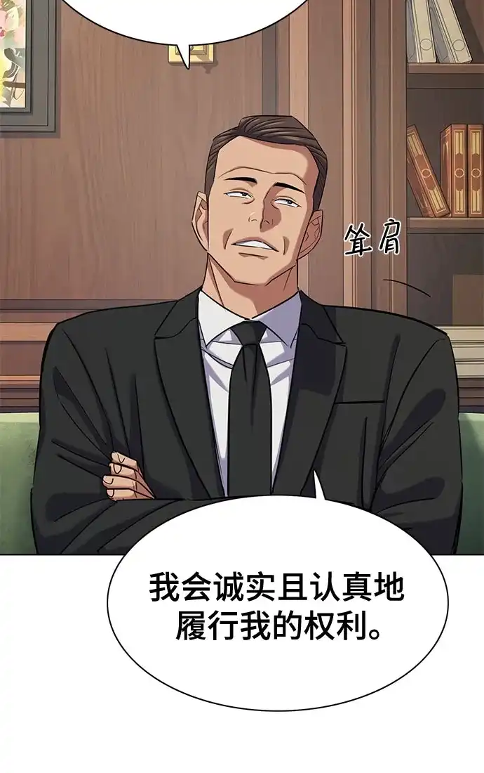 财阀家的小儿子 第203话 第6页