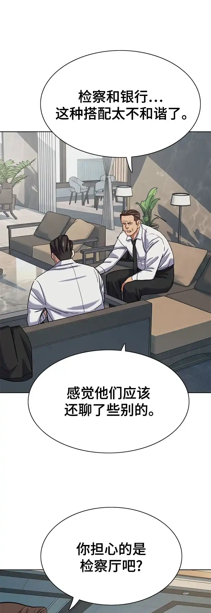 财阀家的小儿子 第203话 第60页