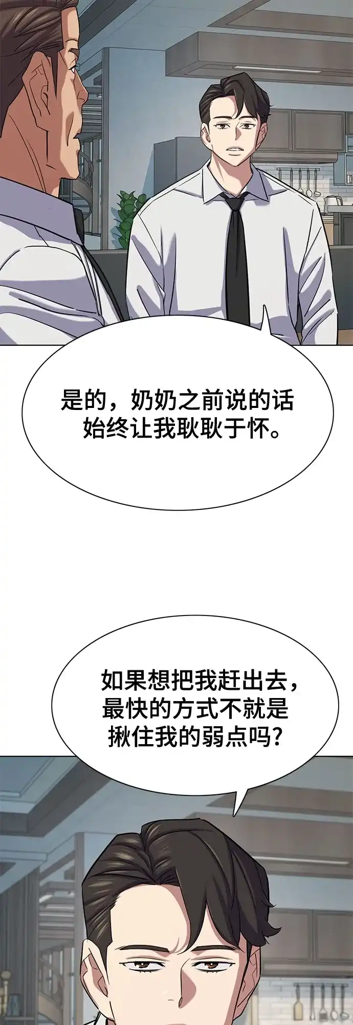 财阀家的小儿子 第203话 第61页