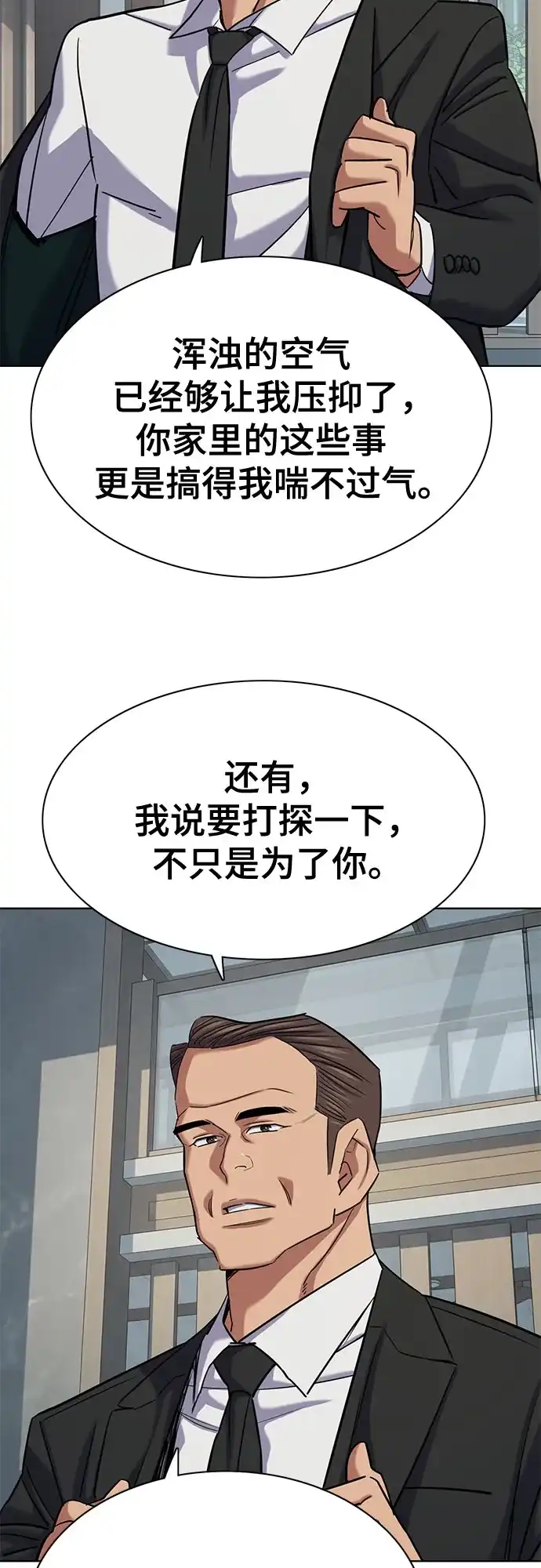 财阀家的小儿子 第203话 第65页