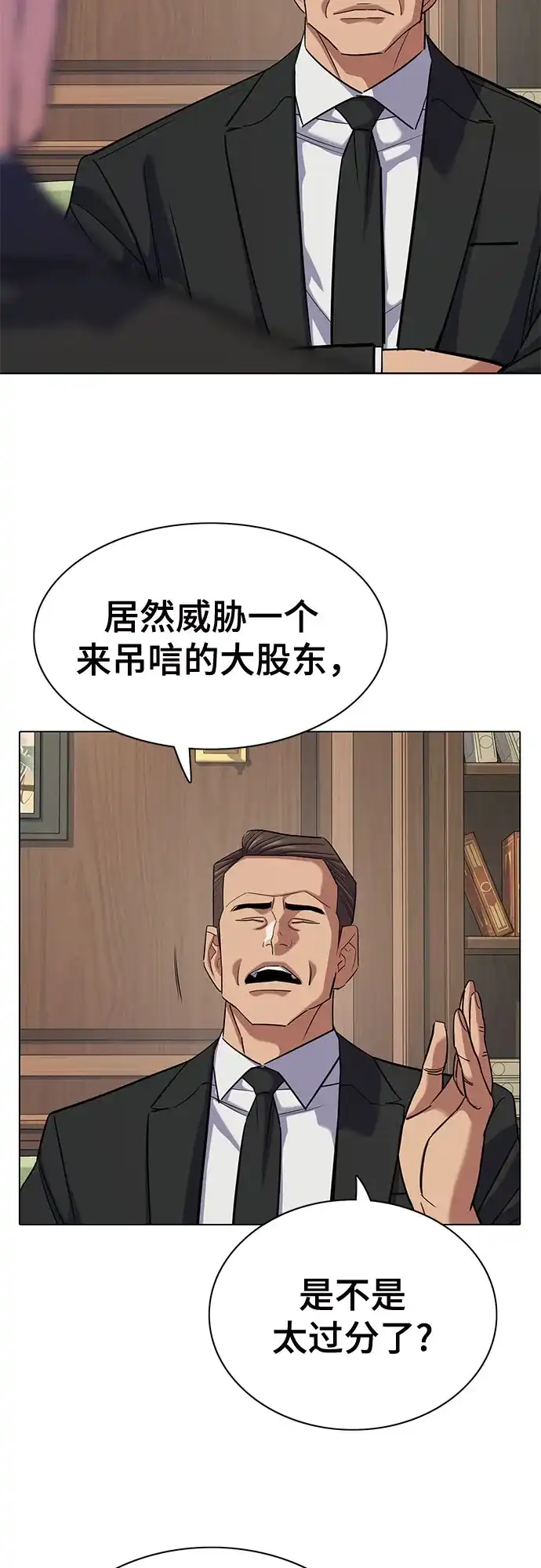 财阀家的小儿子 第203话 第9页