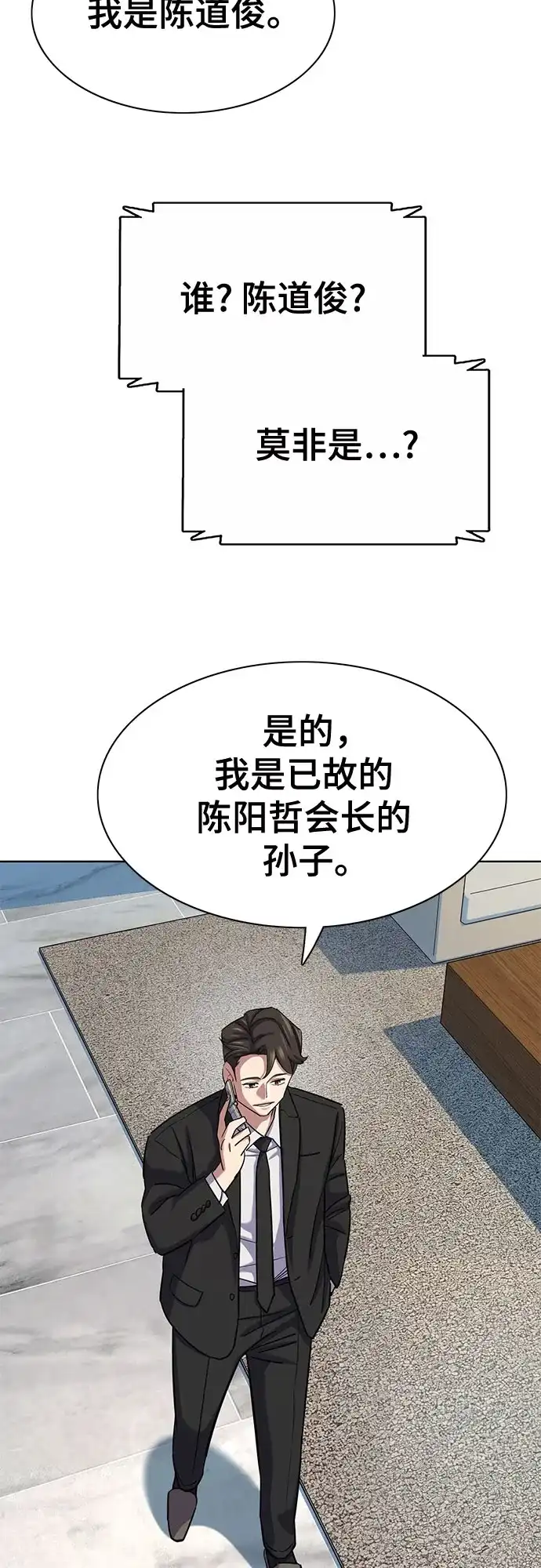 财阀家的小儿子 第204话 第10页