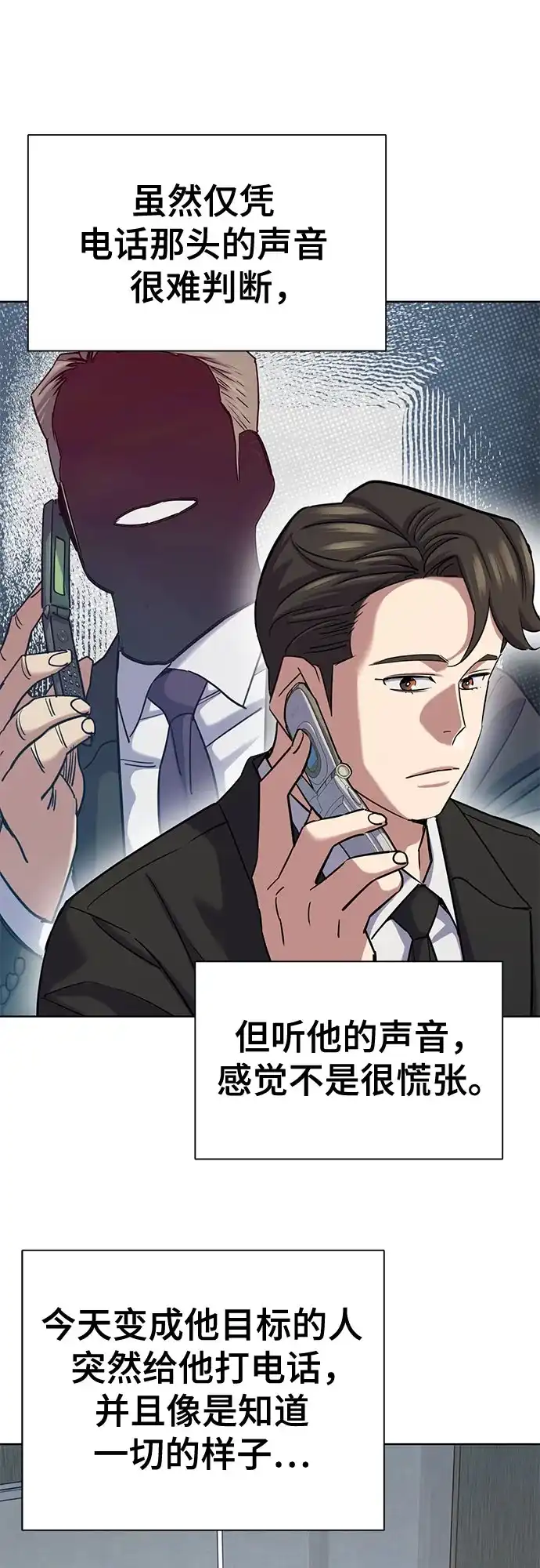 财阀家的小儿子 第204话 第12页