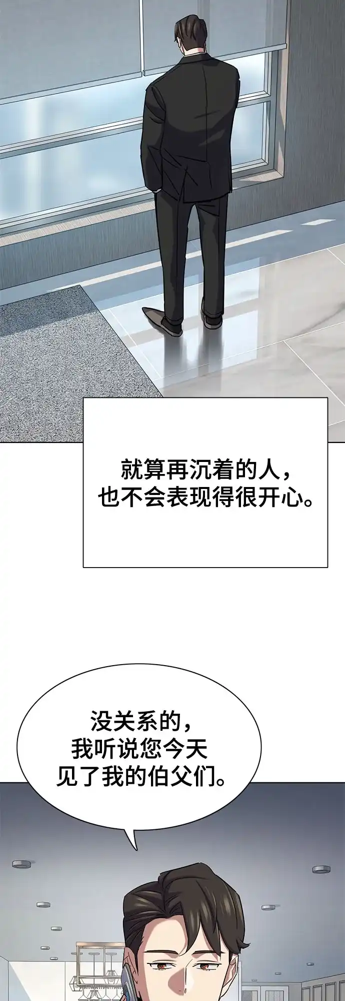 财阀家的小儿子 第204话 第13页