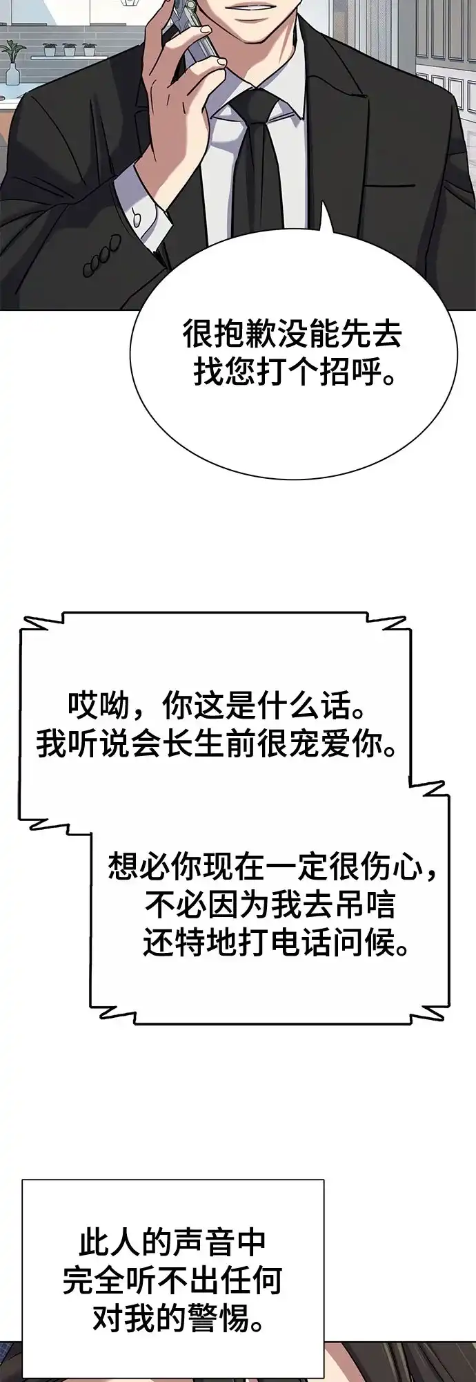财阀家的小儿子 第204话 第14页