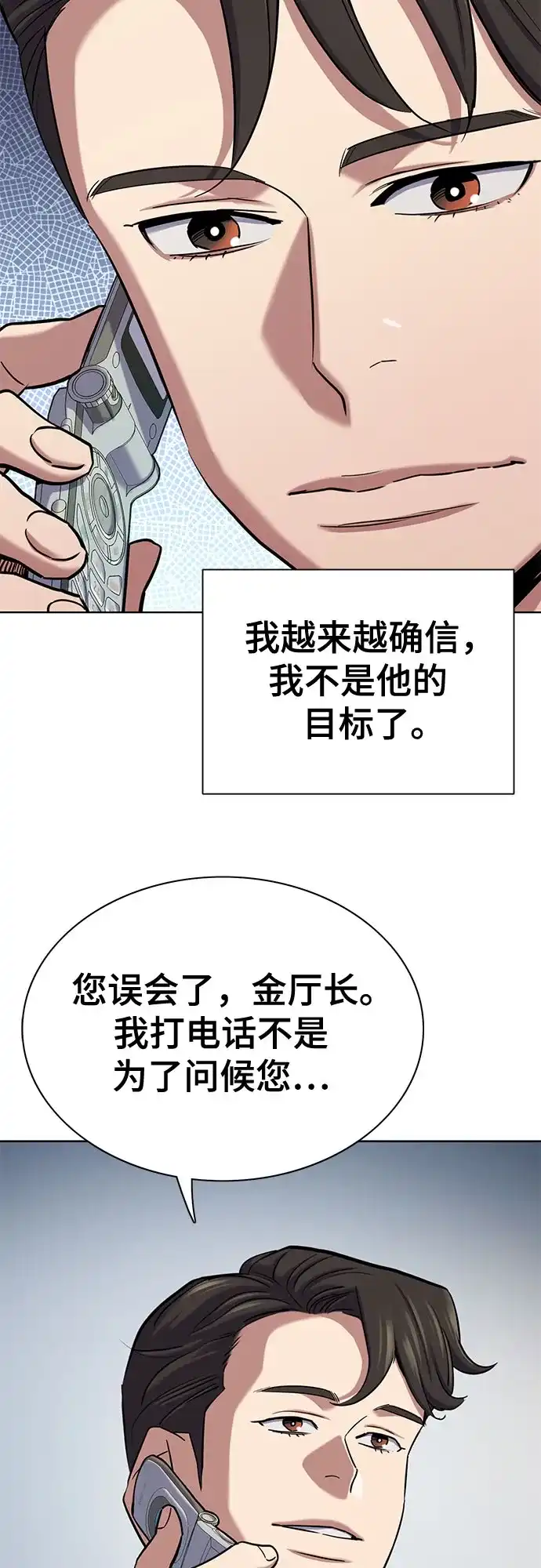 财阀家的小儿子 第204话 第15页